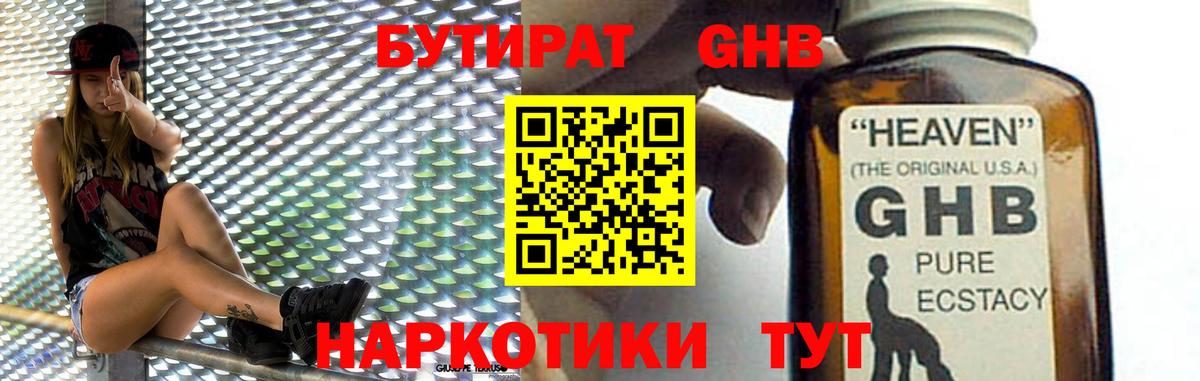 Бутират буратино Новочебоксарск